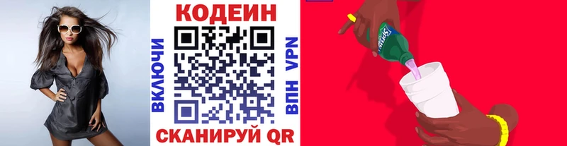 Кодеин напиток Lean (лин) Мегион